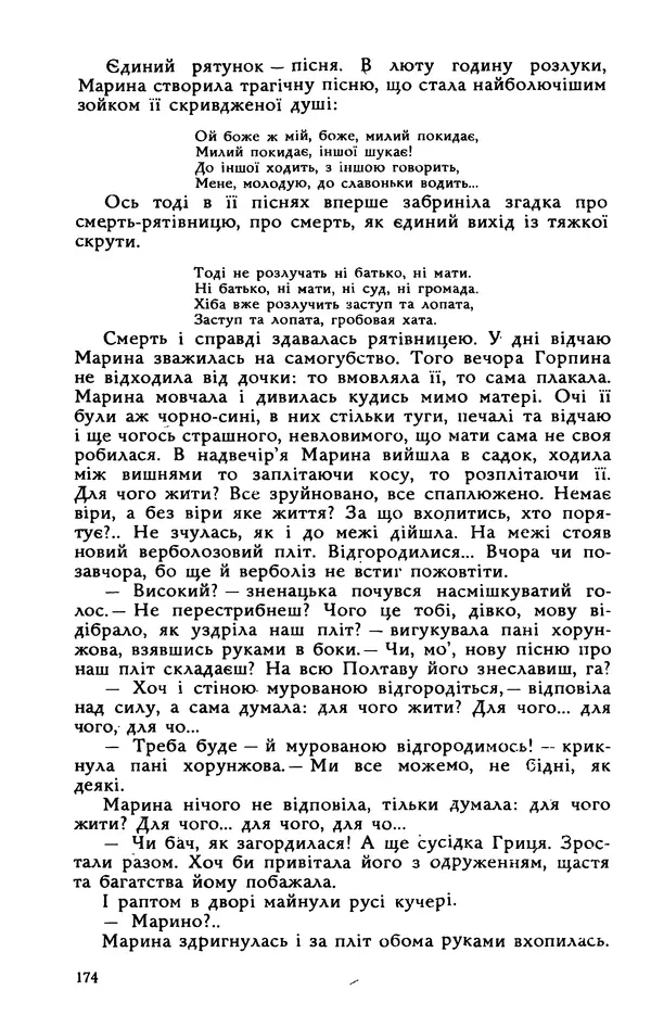 Василь Головачов - Борисфен 90 - Страница № 175