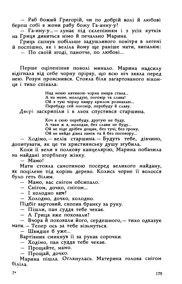 Василь Головачов - Борисфен 90 - Страница № 180