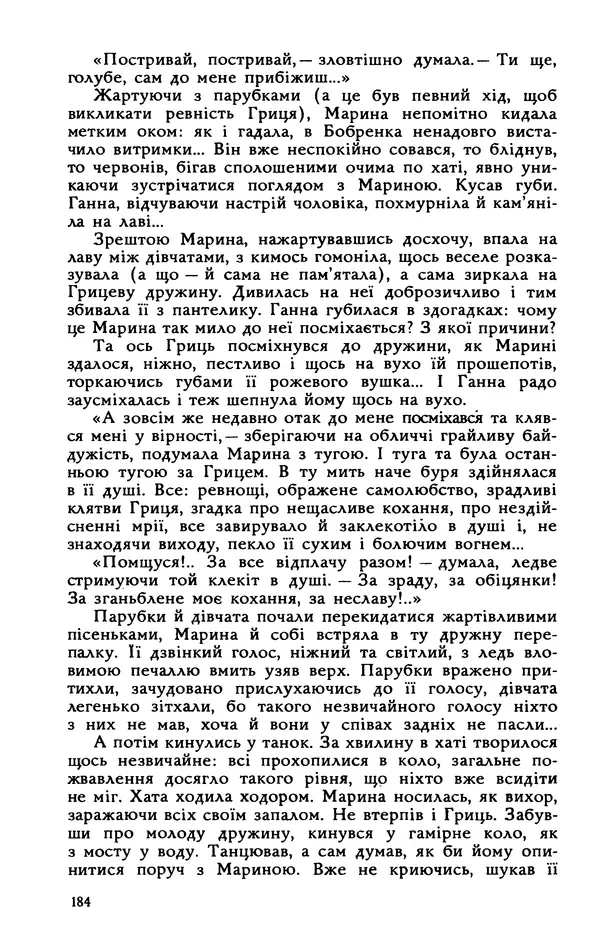 Василь Головачов - Борисфен 90 - Страница № 185