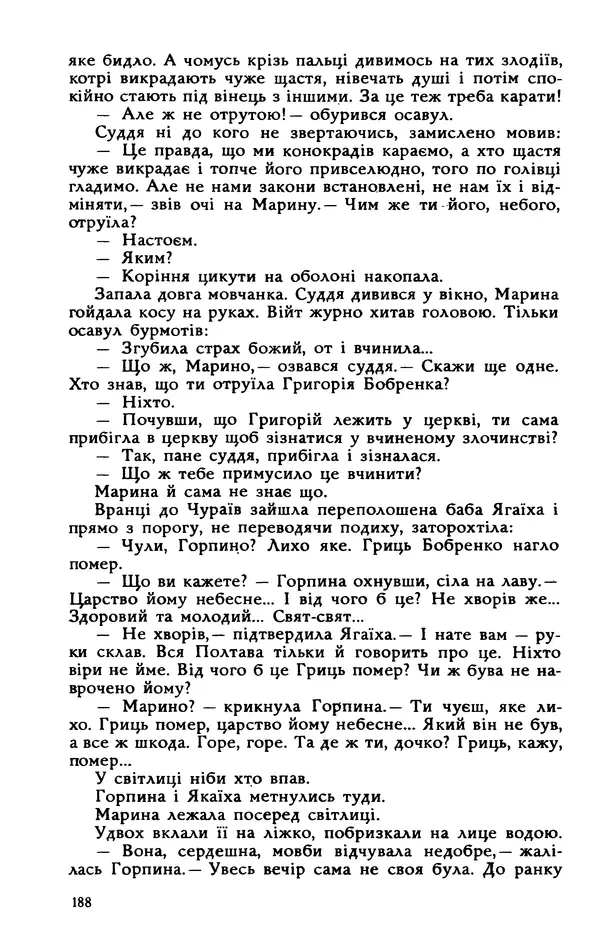 Василь Головачов - Борисфен 90 - Страница № 189