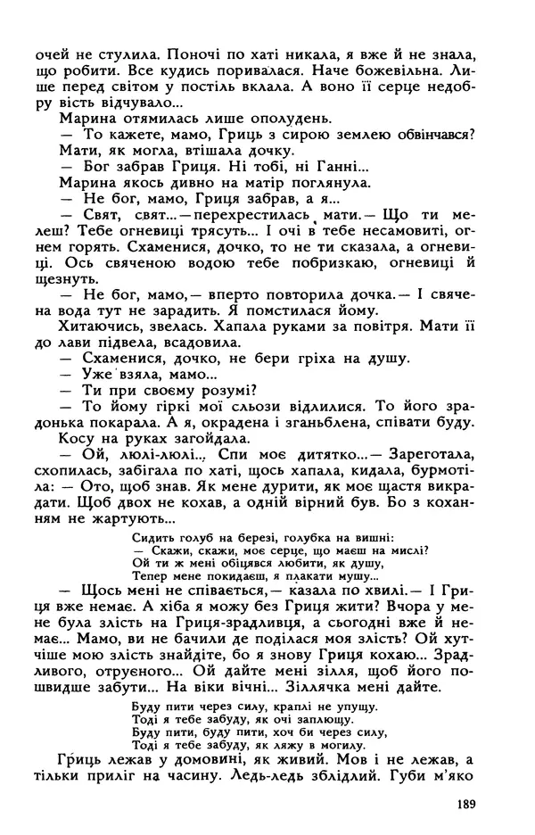 Василь Головачов - Борисфен 90 - Страница № 190
