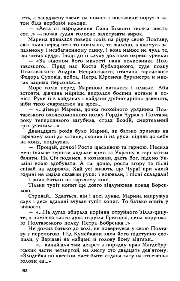 Василь Головачов - Борисфен 90 - Страница № 193