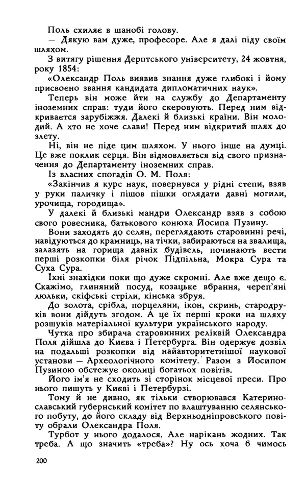 Василь Головачов - Борисфен 90 - Страница № 201