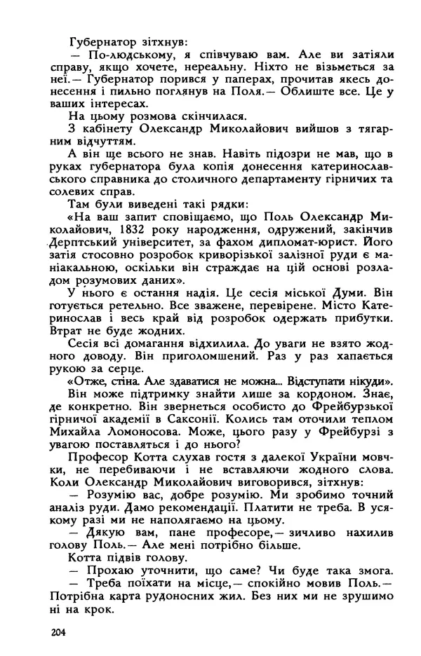 Василь Головачов - Борисфен 90 - Страница № 205