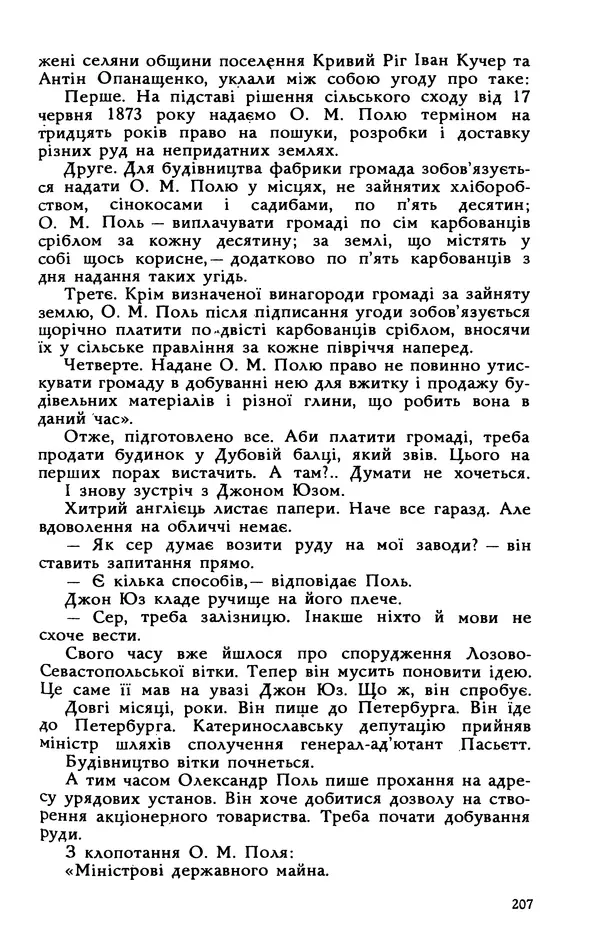 Василь Головачов - Борисфен 90 - Страница № 208