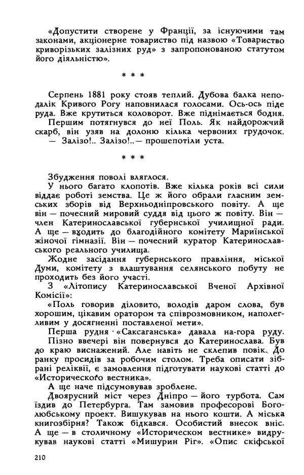 Василь Головачов - Борисфен 90 - Страница № 211