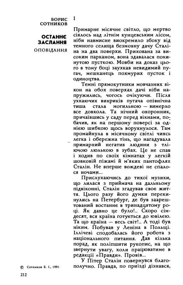 Василь Головачов - Борисфен 90 - Страница № 213