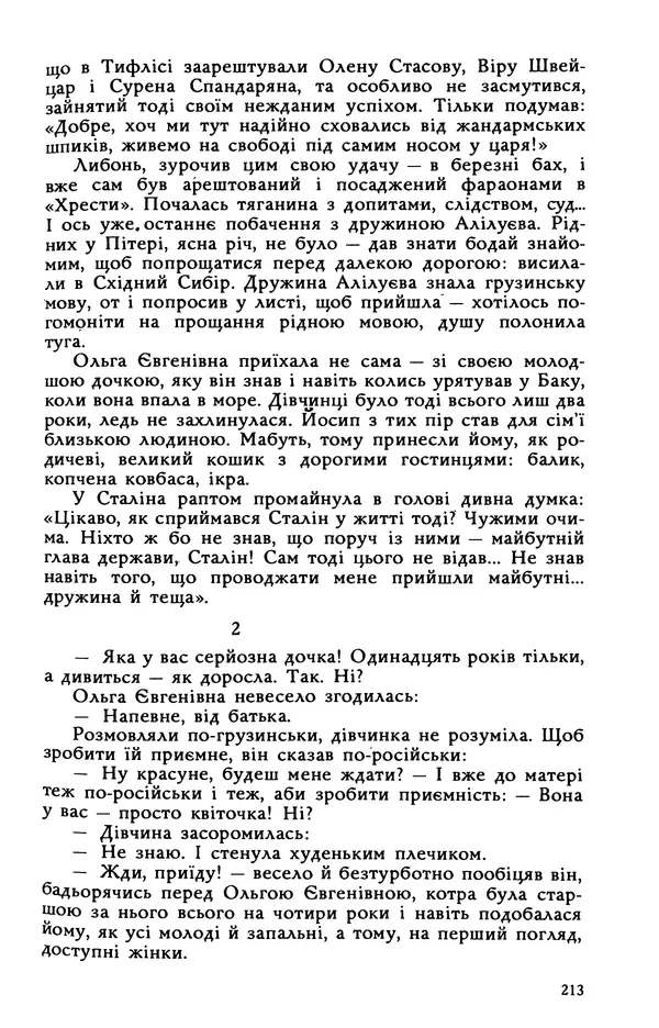 Василь Головачов - Борисфен 90 - Страница № 214