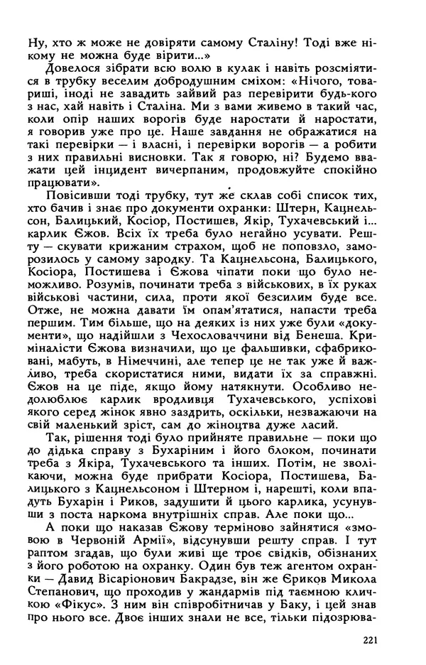 Василь Головачов - Борисфен 90 - Страница № 222