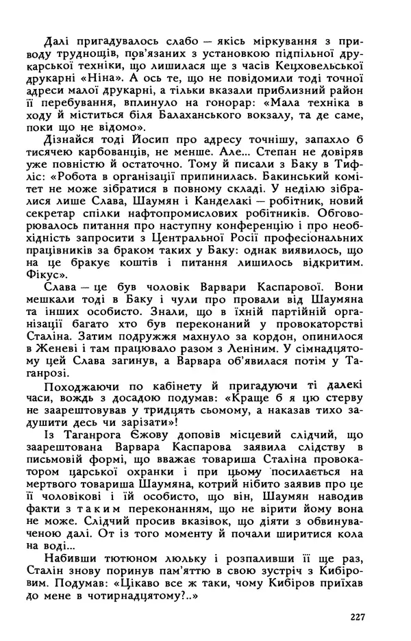 Василь Головачов - Борисфен 90 - Страница № 228
