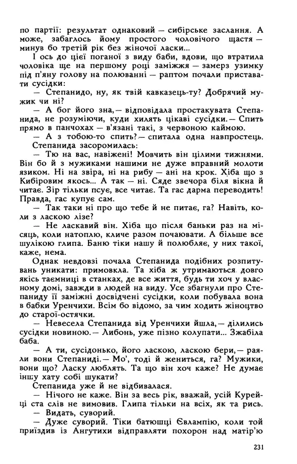 Василь Головачов - Борисфен 90 - Страница № 232