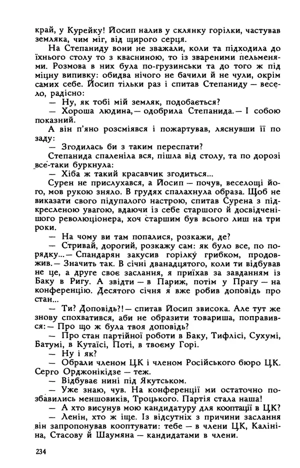 Василь Головачов - Борисфен 90 - Страница № 235