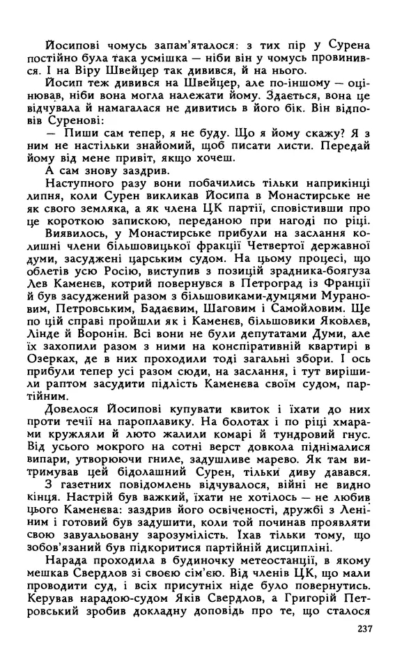 Василь Головачов - Борисфен 90 - Страница № 238