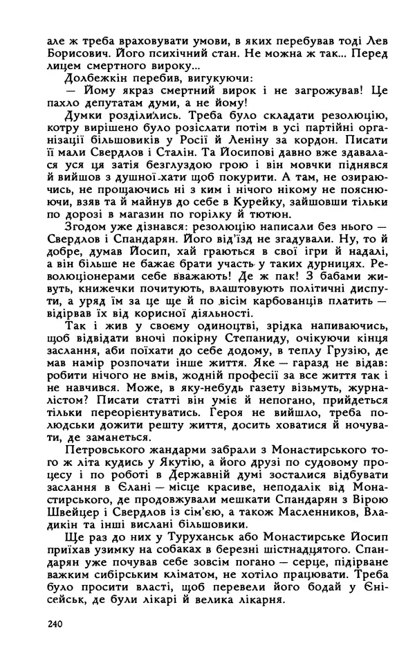 Василь Головачов - Борисфен 90 - Страница № 241