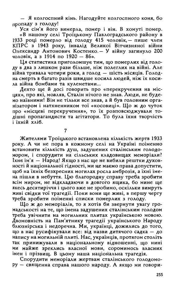 Василь Головачов - Борисфен 90 - Страница № 256