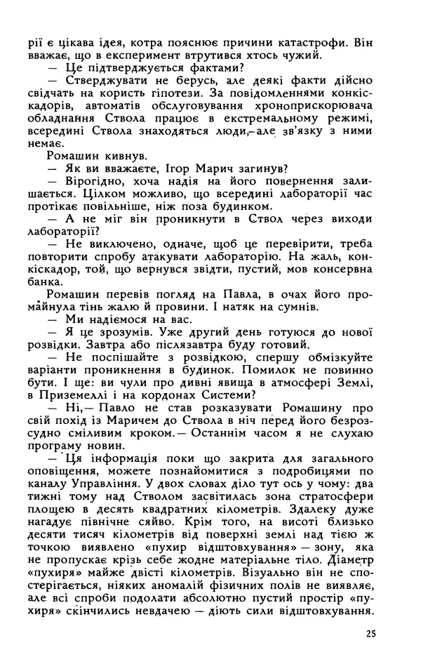 Василь Головачов - Борисфен 90 - Страница № 26