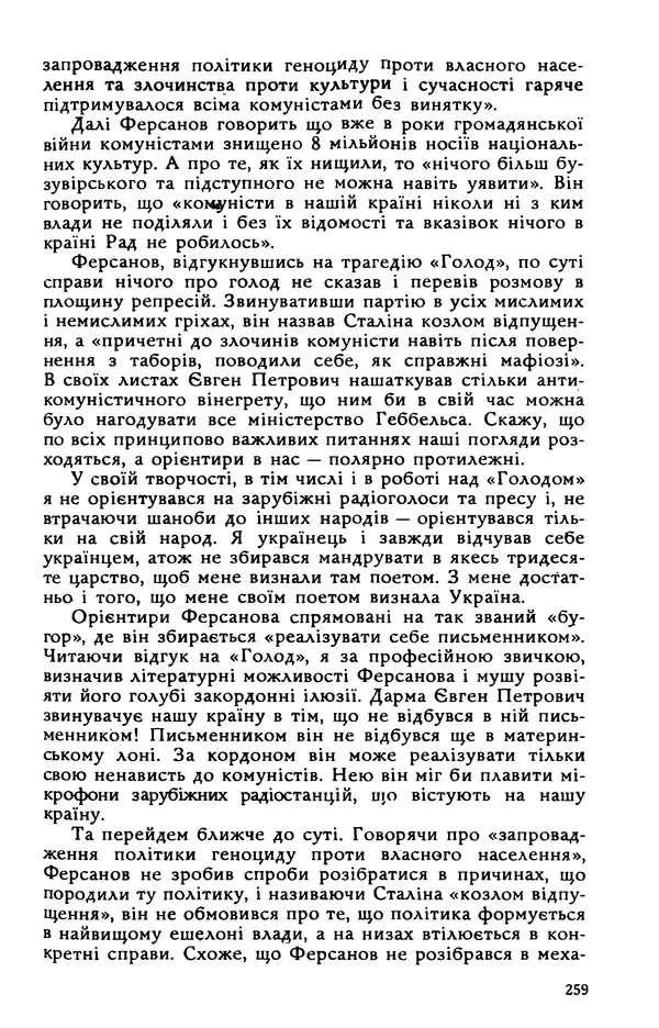 Василь Головачов - Борисфен 90 - Страница № 260