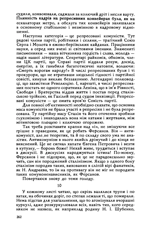 Василь Головачов - Борисфен 90 - Страница № 263