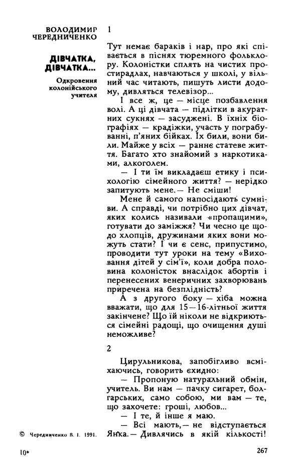 Василь Головачов - Борисфен 90 - Страница № 268