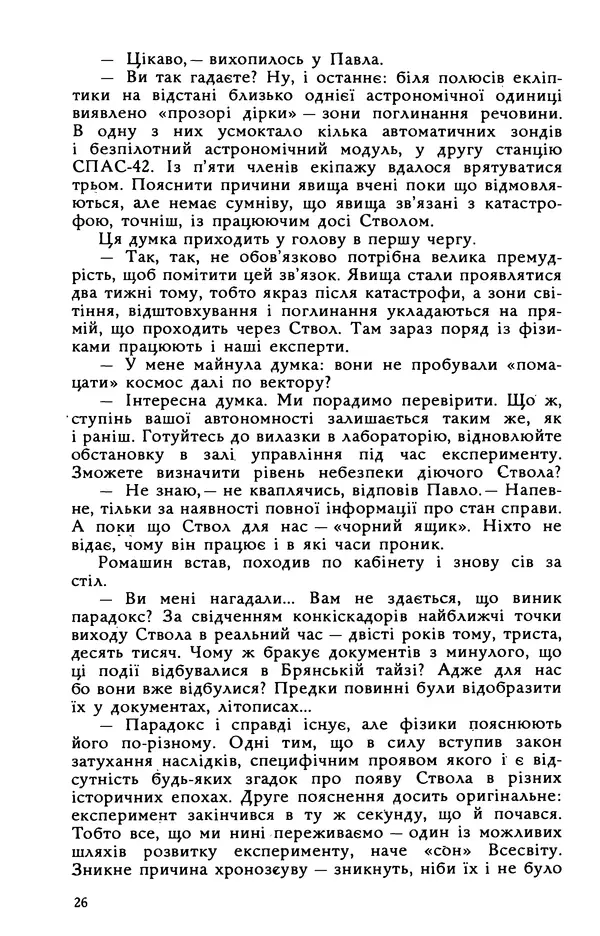 Василь Головачов - Борисфен 90 - Страница № 27
