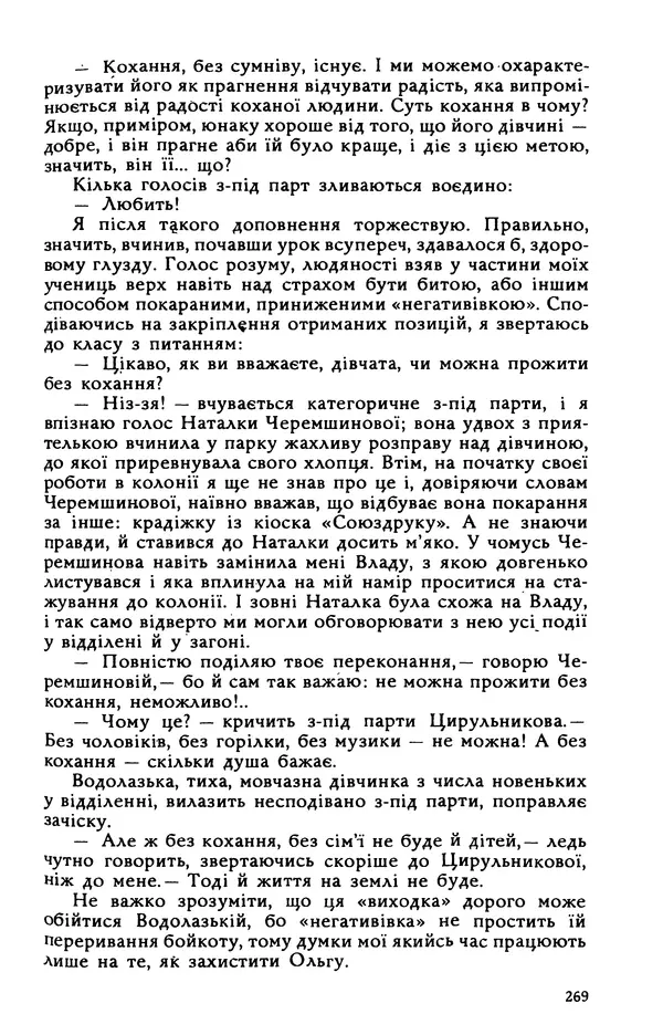 Василь Головачов - Борисфен 90 - Страница № 270