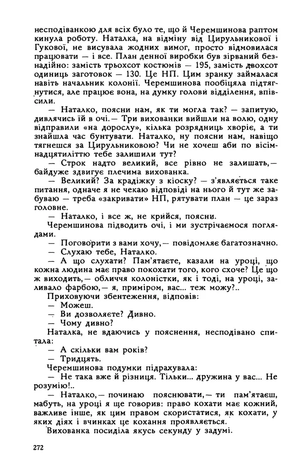 Василь Головачов - Борисфен 90 - Страница № 273