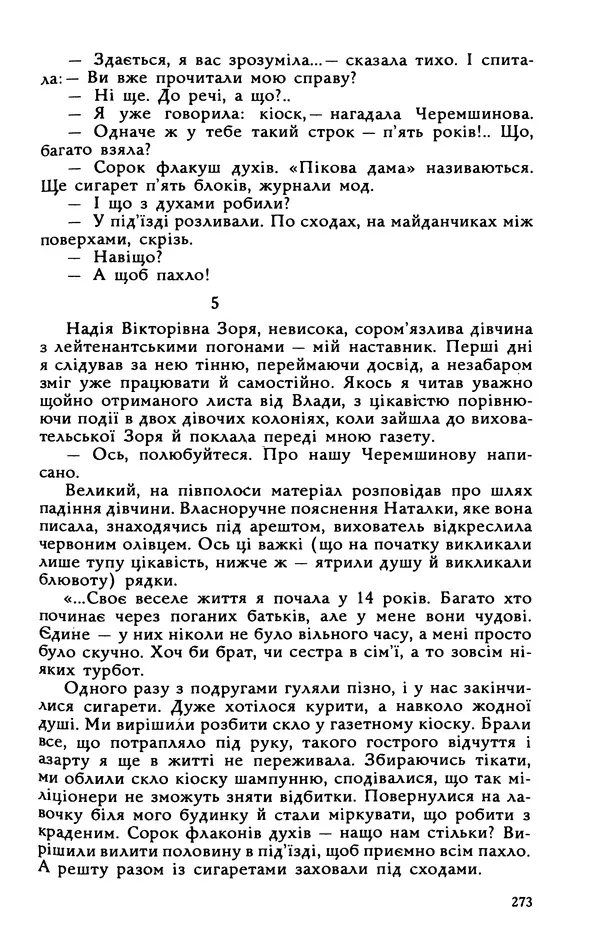 Василь Головачов - Борисфен 90 - Страница № 274