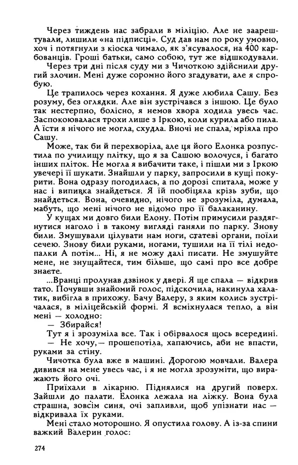 Василь Головачов - Борисфен 90 - Страница № 275