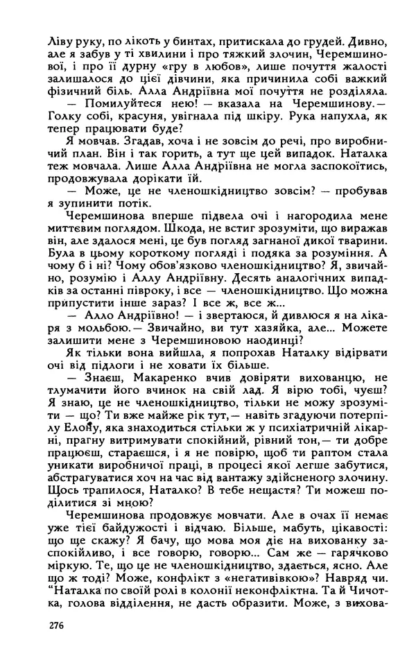 Василь Головачов - Борисфен 90 - Страница № 277