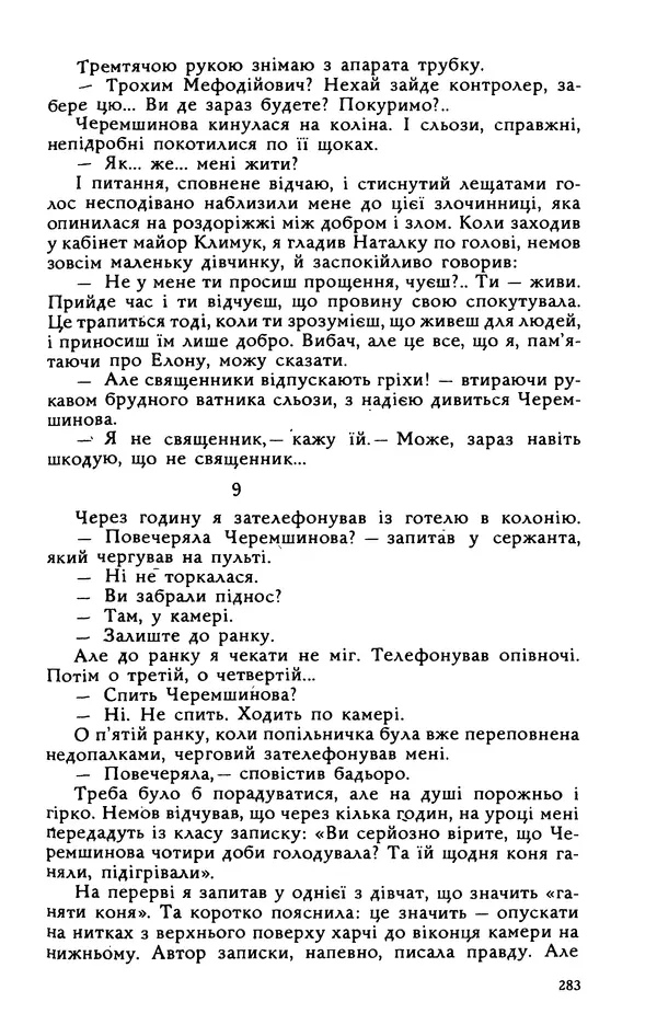 Василь Головачов - Борисфен 90 - Страница № 284