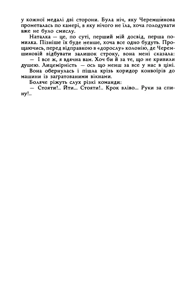 Василь Головачов - Борисфен 90 - Страница № 285