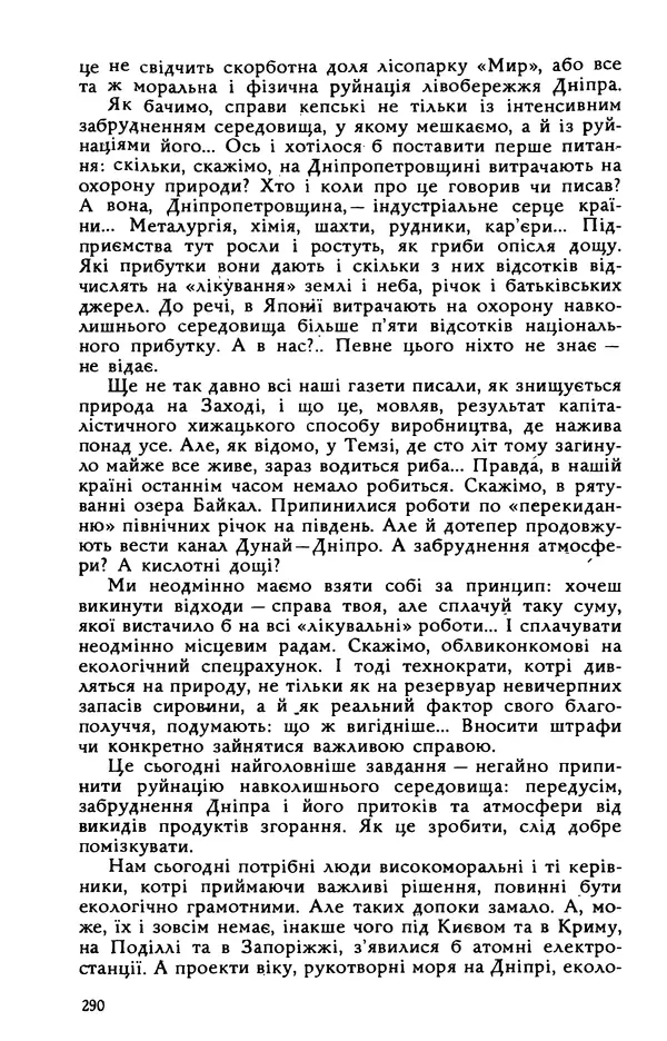 Василь Головачов - Борисфен 90 - Страница № 291