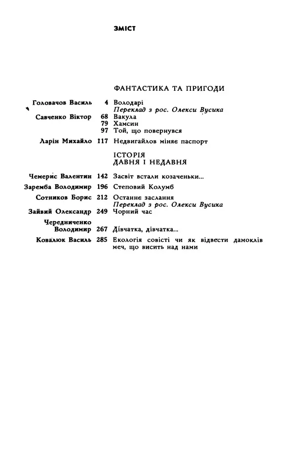 Василь Головачов - Борисфен 90 - Страница № 294
