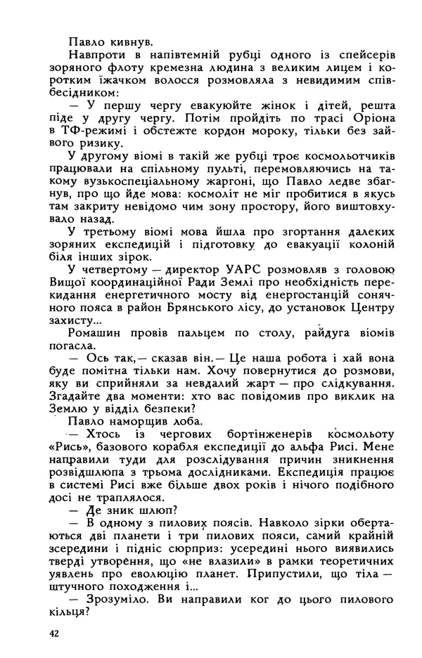 Василь Головачов - Борисфен 90 - Страница № 43