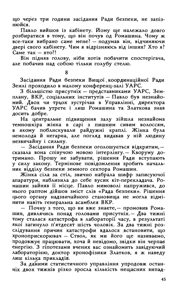 Василь Головачов - Борисфен 90 - Страница № 46