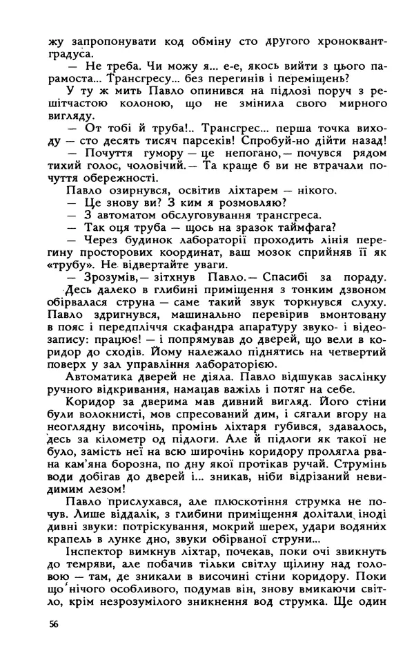 Василь Головачов - Борисфен 90 - Страница № 57
