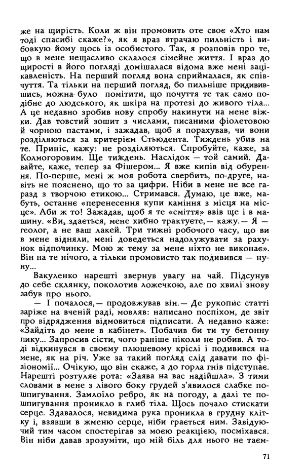 Василь Головачов - Борисфен 90 - Страница № 72