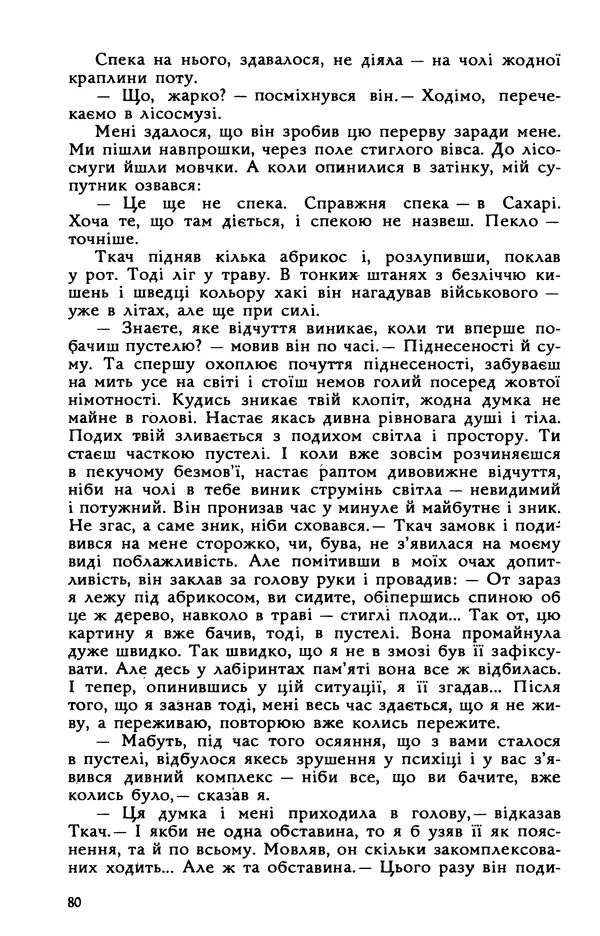 Василь Головачов - Борисфен 90 - Страница № 81
