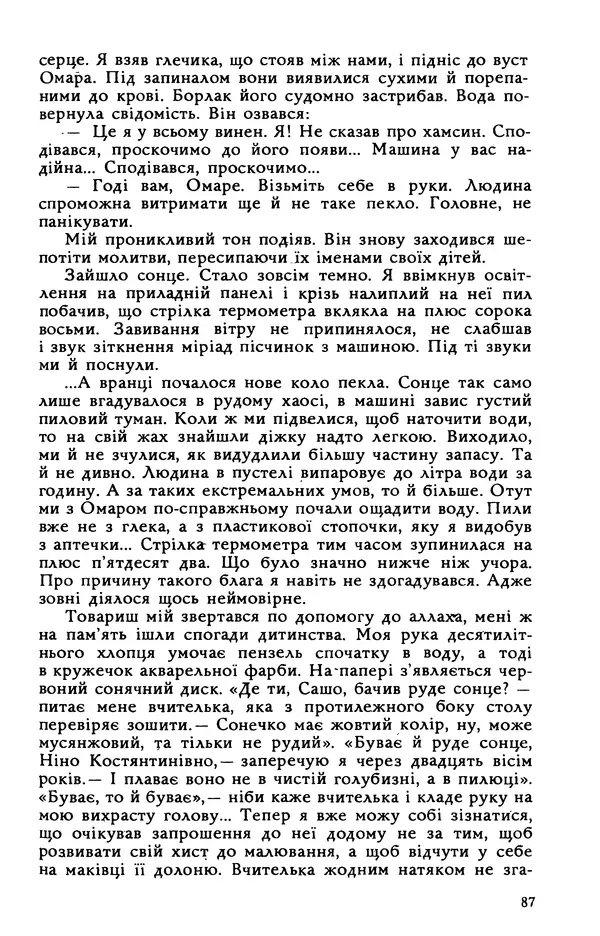 Василь Головачов - Борисфен 90 - Страница № 88