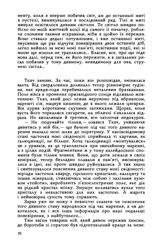 Василь Головачов - Борисфен 90 - Страница № 93