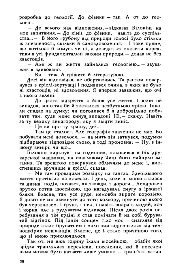 Василь Головачов - Борисфен 90 - Страница № 99