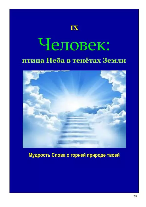 Олег Ермаков - Мир. Луна. Человек. Знанье их, что утратили мы - Страница № 78