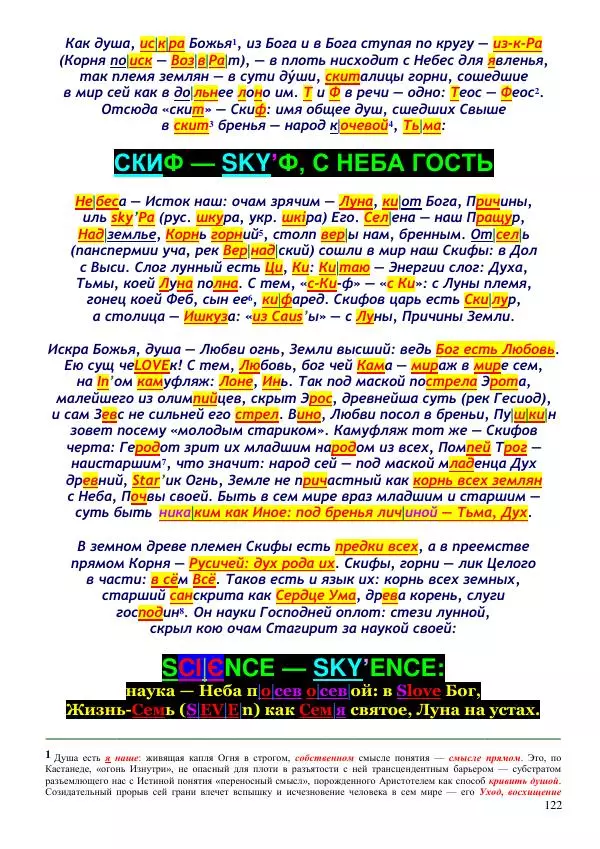 Олег Ермаков - Мир. Луна. Человек. Знанье их, что утратили мы - Страница № 122