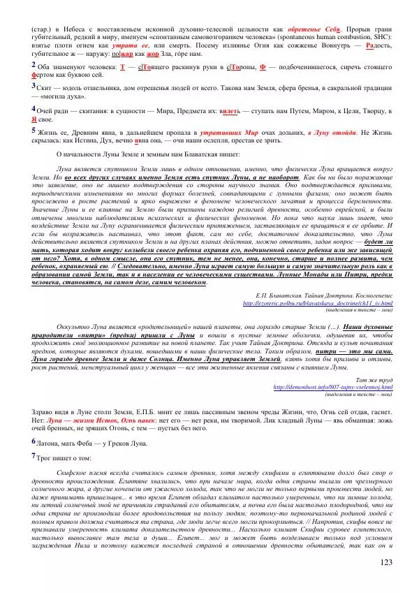 Олег Ермаков - Мир. Луна. Человек. Знанье их, что утратили мы - Страница № 123