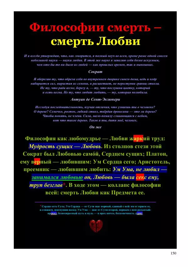 Олег Ермаков - Мир. Луна. Человек. Знанье их, что утратили мы - Страница № 150