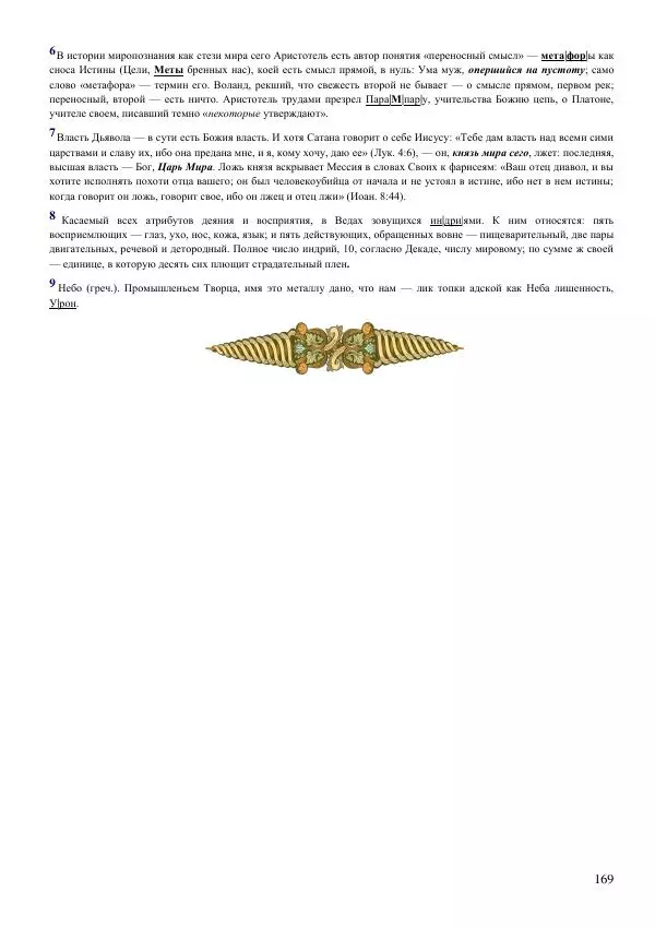 Олег Ермаков - Мир. Луна. Человек. Знанье их, что утратили мы - Страница № 169