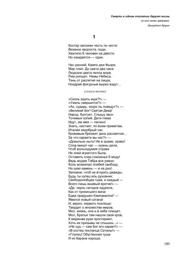 Олег Ермаков - Мир. Луна. Человек. Знанье их, что утратили мы - Страница № 180