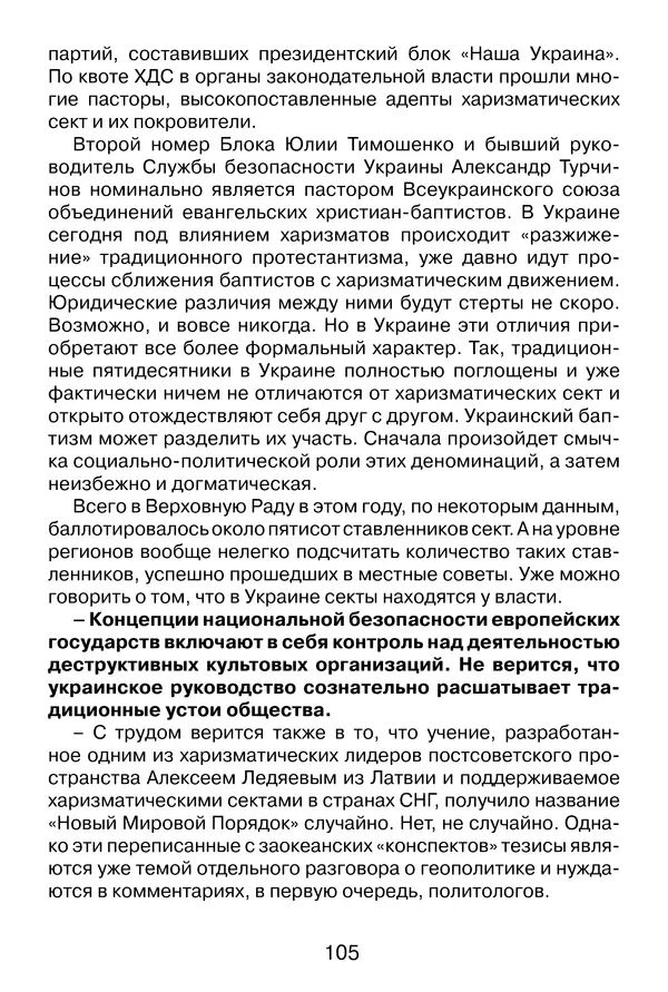 Иеромонах Анатолий Берестов - Неопятидесятничество: вирус в христианстве - Страница № 106