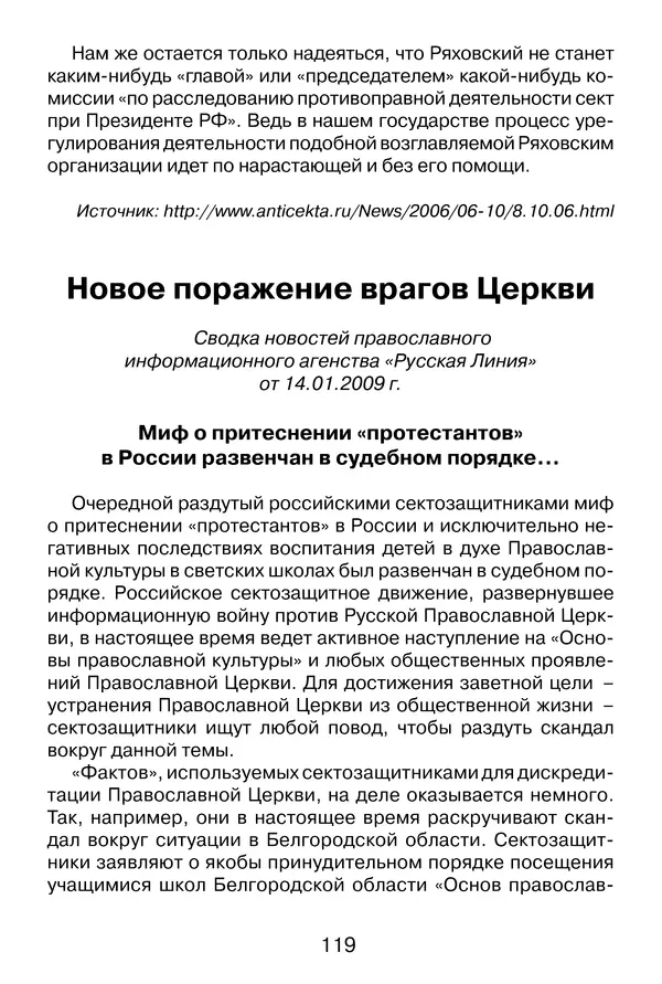Иеромонах Анатолий Берестов - Неопятидесятничество: вирус в христианстве - Страница № 120