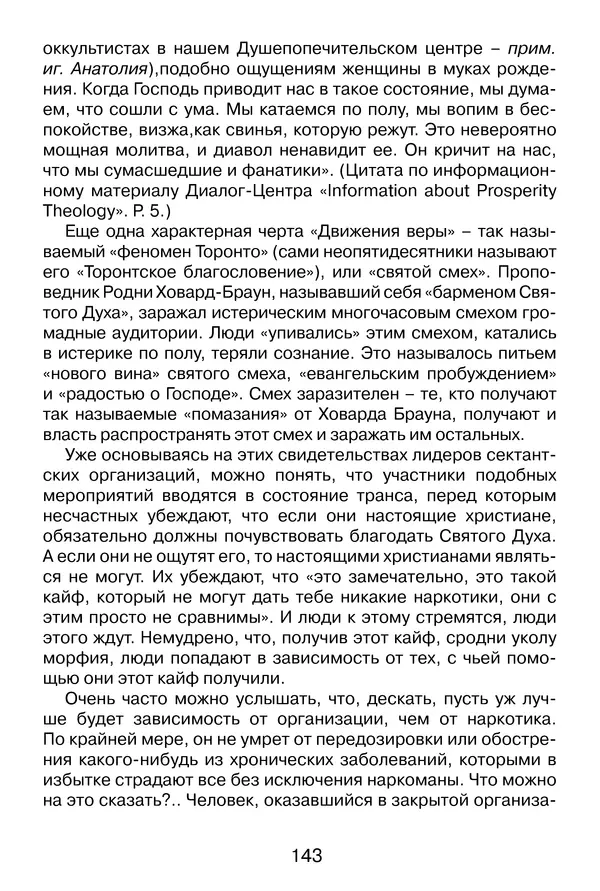 Иеромонах Анатолий Берестов - Неопятидесятничество: вирус в христианстве - Страница № 144